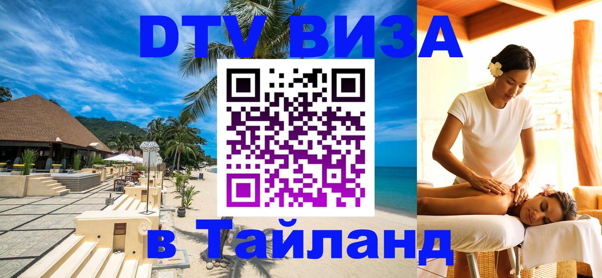 Оформление DTV визы под ключ: стоимость и тарифы, только загранпаспорт - 04.10.2025 